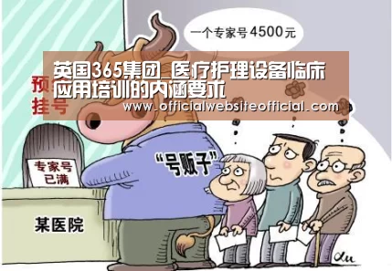 英国365集团