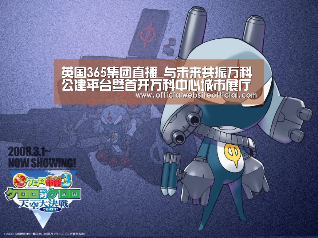 英国365集团直播_与未来共振万科公建平台暨首开万科中心城市展厅开放(图1) 英国365集团官网