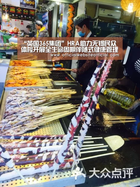 “英国365集团”HRA助力无锡民众体检开展全生命周期伴随式健康管理服务(图1) 英国365集团