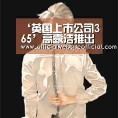 英国365集团官网