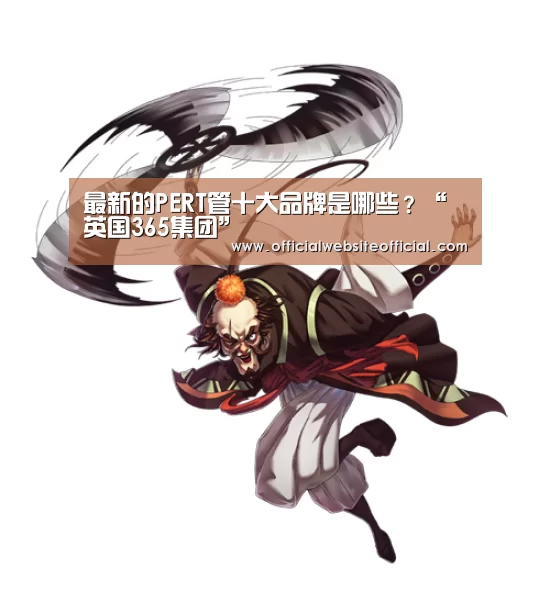 英国365集团官网
