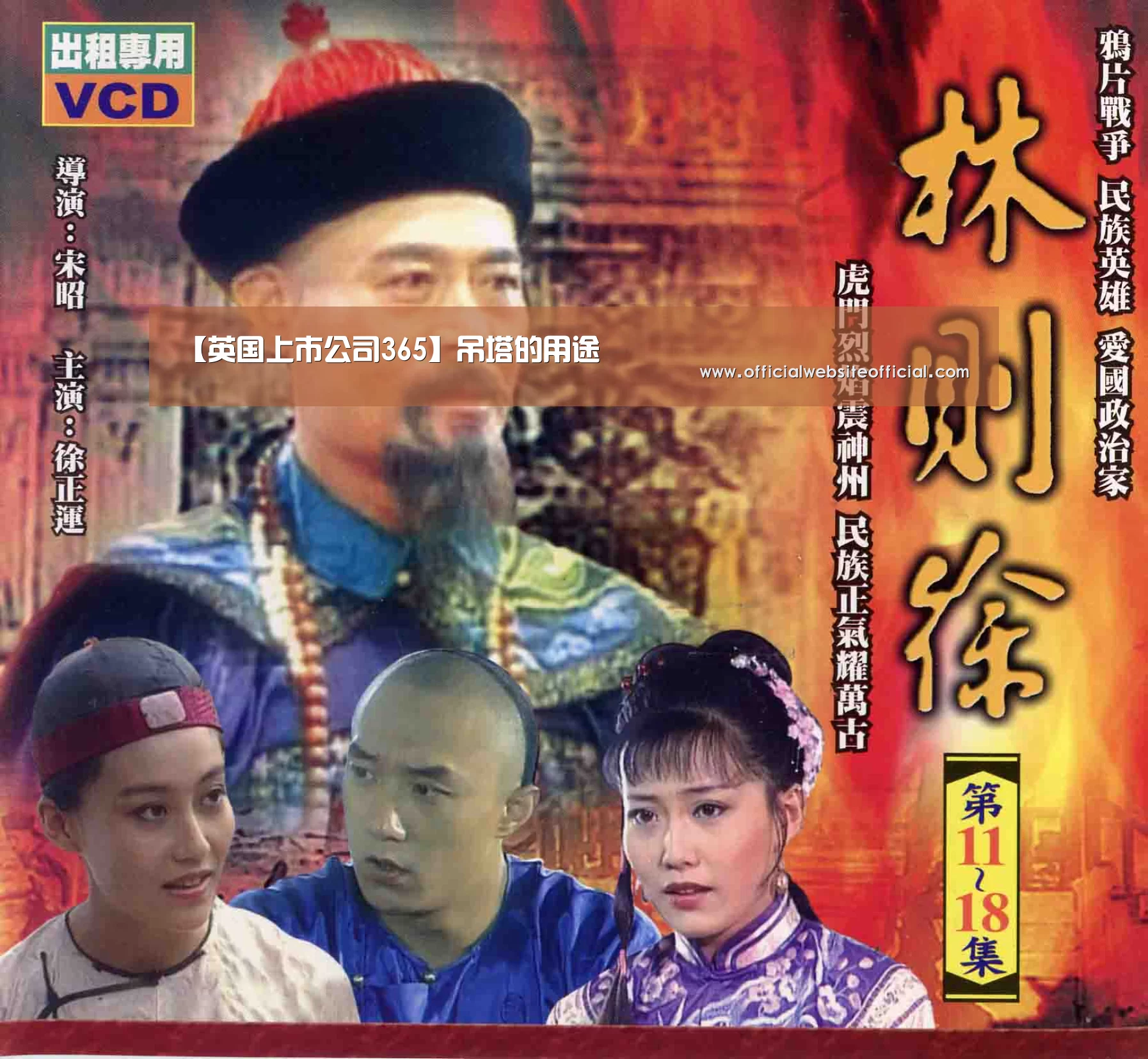 【英国上市公司365】吊塔的用途(图3) 英国上市公司365