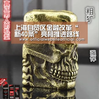 上海自贸区金融改革“新40条”亮相推进路线更清晰:英国上市公司365(图2) 英国上市公司365