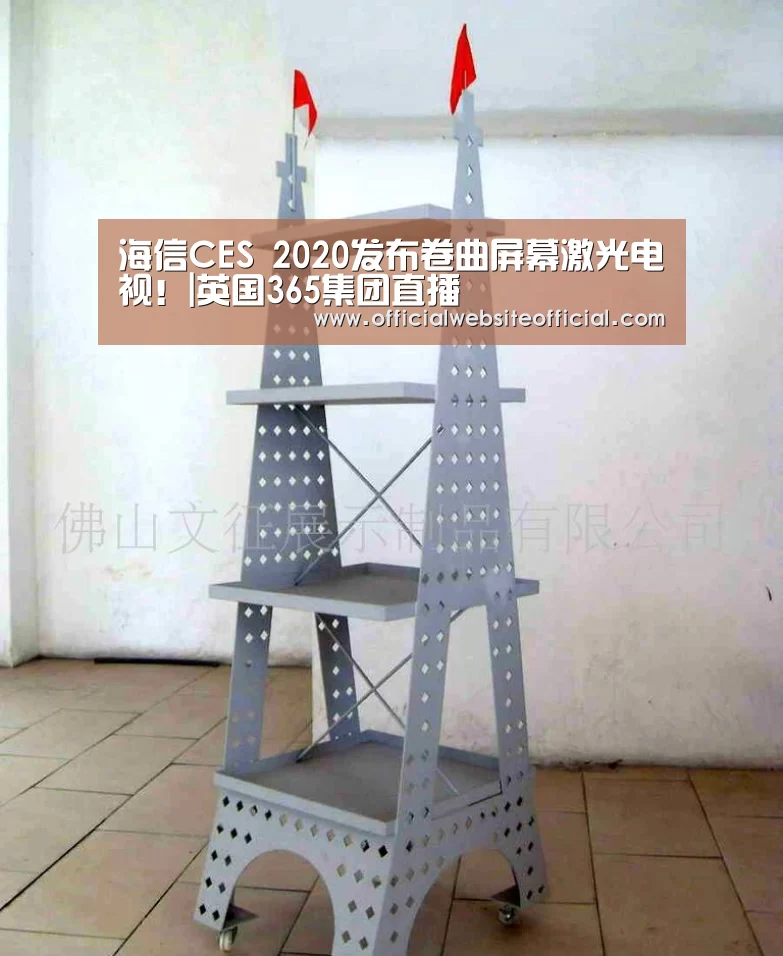 海信CES 2020发布卷曲屏幕激光电视!|英国365集团直播(图2) 英国365集团