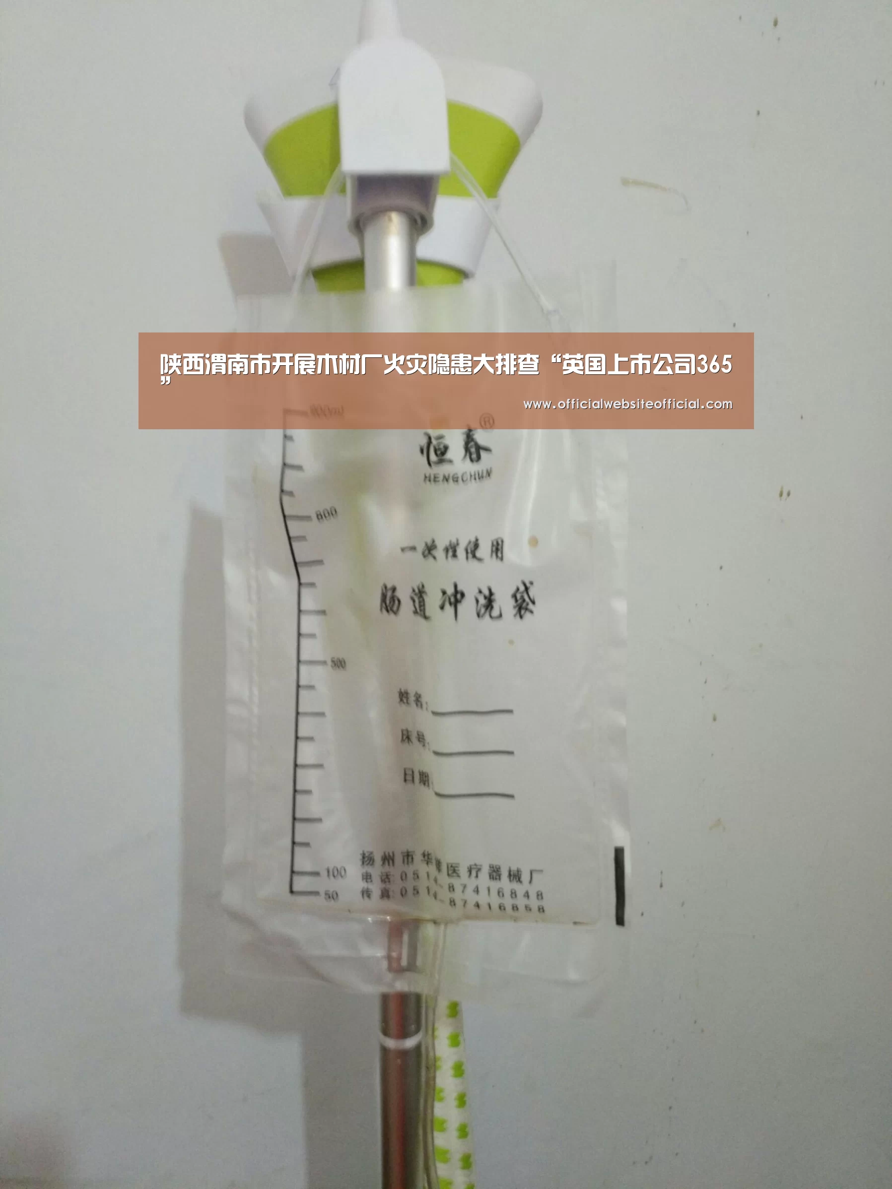 陕西渭南市开展木材厂火灾隐患大排查“英国上市公司365”(图2) 英国365集团