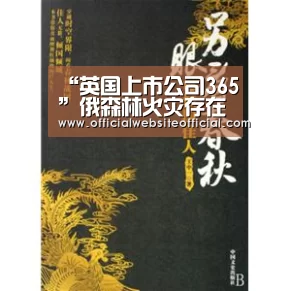 “英国上市公司365”俄森林火灾存在故意纵火?俄总理下令调查原因(图4) 英国365集团
